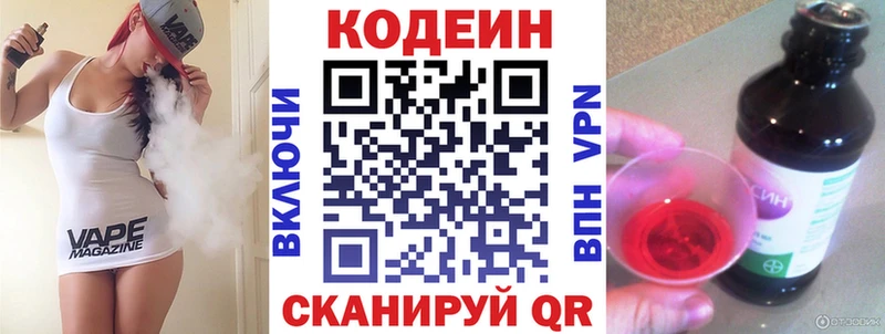 Кодеин напиток Lean (лин) Иноземцево