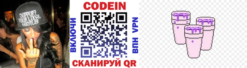 Кодеин напиток Lean (лин)  купить   Иноземцево 